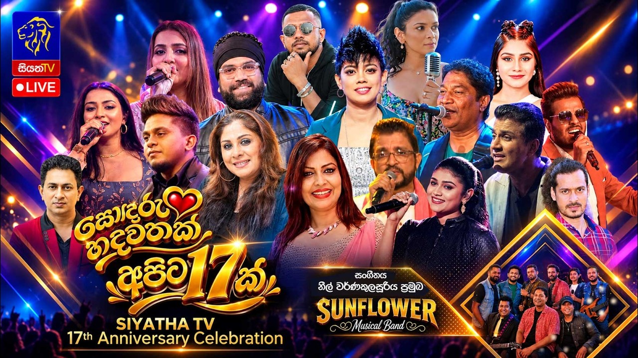 🔴 LIVE || Siyatha TV 17th Anniversary Celebration || 17th September 2026