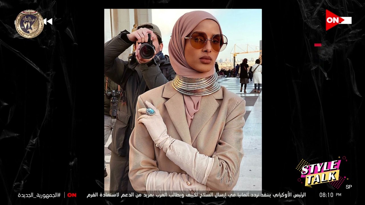 ستايل توك مع شيرين حمدي - راودس أو روضة محمد.. بنت صومالية أشتهرت في عالم الموضة بسبب#Style_Talk