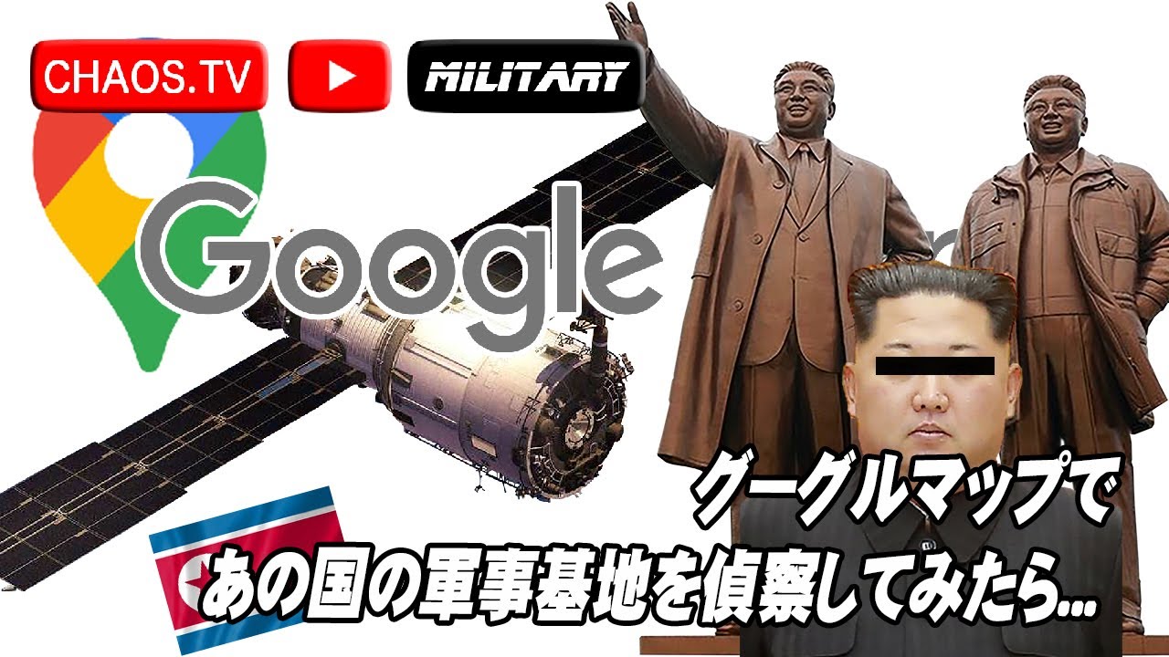 グーグルマップで