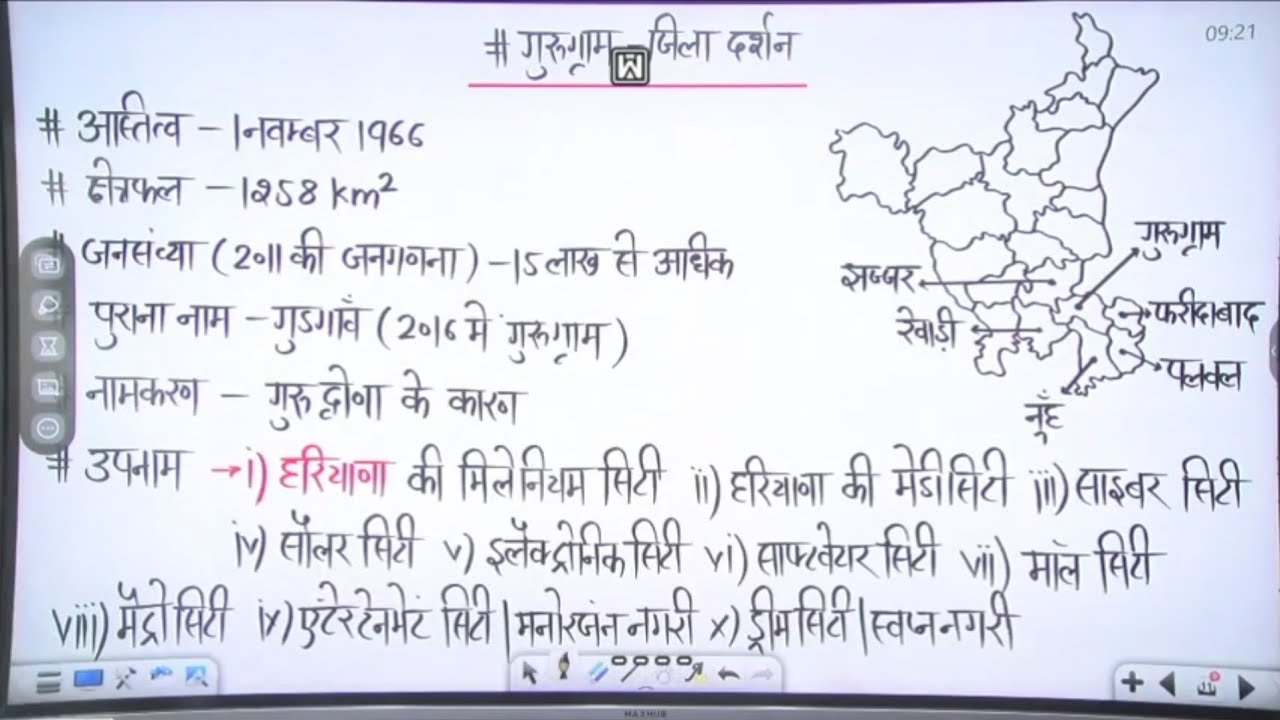 Gurugram | Haryana GK Class 22 | HSSC CET Mains | Haryana Police Constable | CET GroupD | CET GroupC