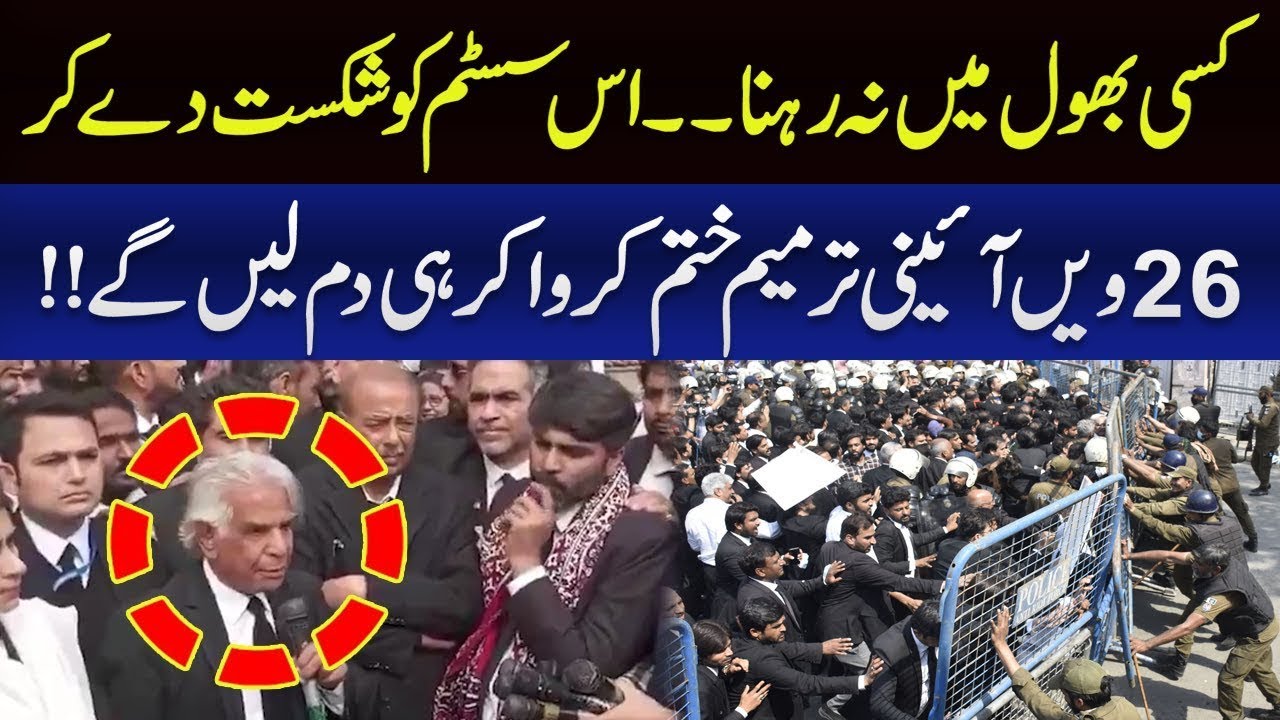 Lawyers Protest In Islamabad | Ali Ahmad Kurd Big Announcement on 26 Amendments | Media Talk