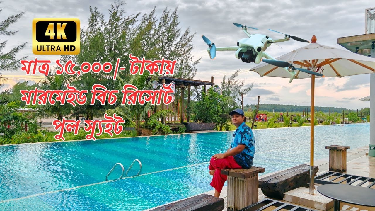 মারমেইড বিচ রিসোর্ট পুল সুইট । mermaid beach resort pool suite । Mermaid Beach Resort Cox's Bazar