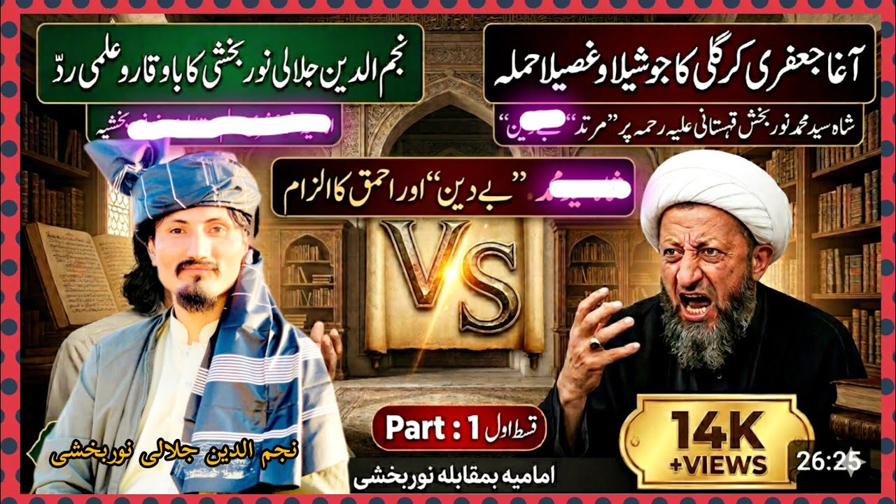 Agha Jafari Kargili ki Gustakhi ka Jawab|| #noorbakhshia 