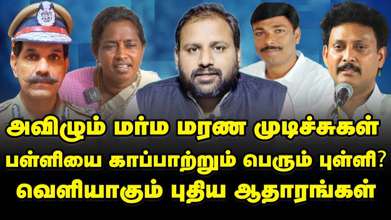 Srimathi Case Latest Updates| மாணவி மீது அவதூறு| பொய் வாக்குமூலம் கொடுத்த ஓட்டுநர்? | Rooster Rahul
