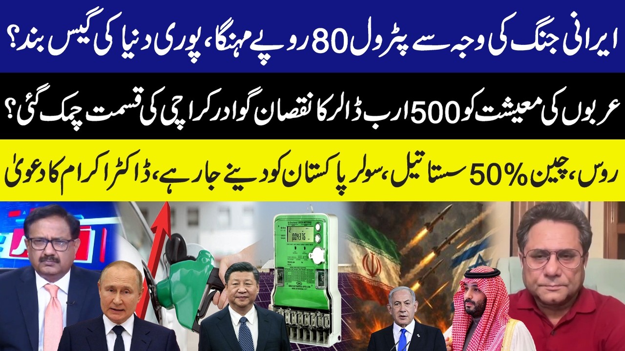 Iran War Shocks World: Petrol Price Up by Rs80! $500 Billion Arab Loss! Dr Akram Claim | GNN