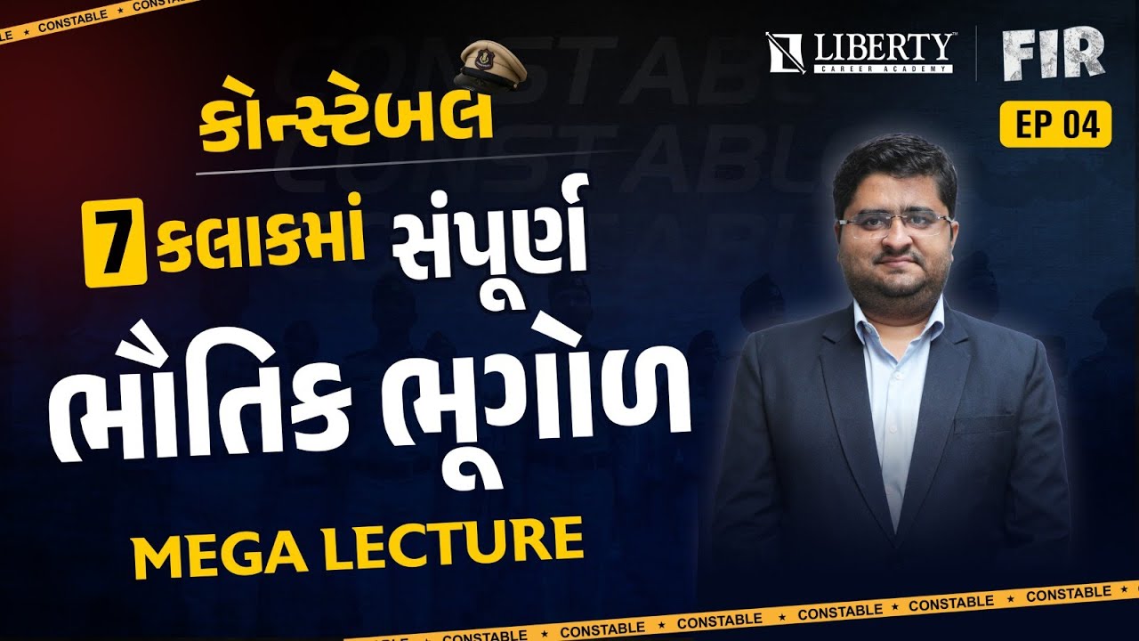 CONSTABLE MEGA LECTURE EP-4 | 7 કલાકમાં સંપૂર્ણ ભૌતિક ભૂગોળ by Nevil Sir