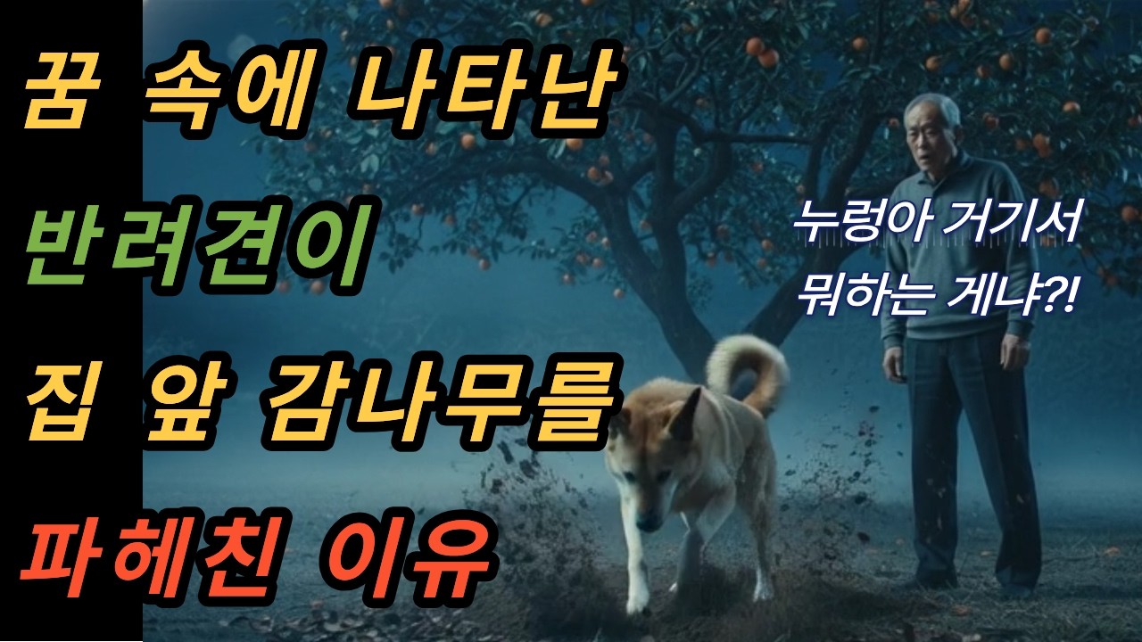 핏줄은 날 버렸지만, 죽은 누렁이는 날 구했습니다