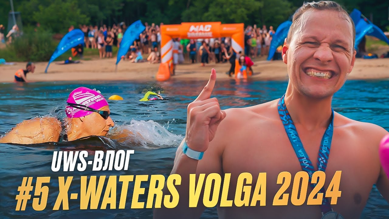 X-WATERS Volga 2024, 5 выпуск