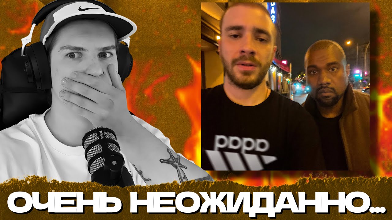 СЕИН СЛУШАЕТ: ХАСКИ - KANYE WEST DISS