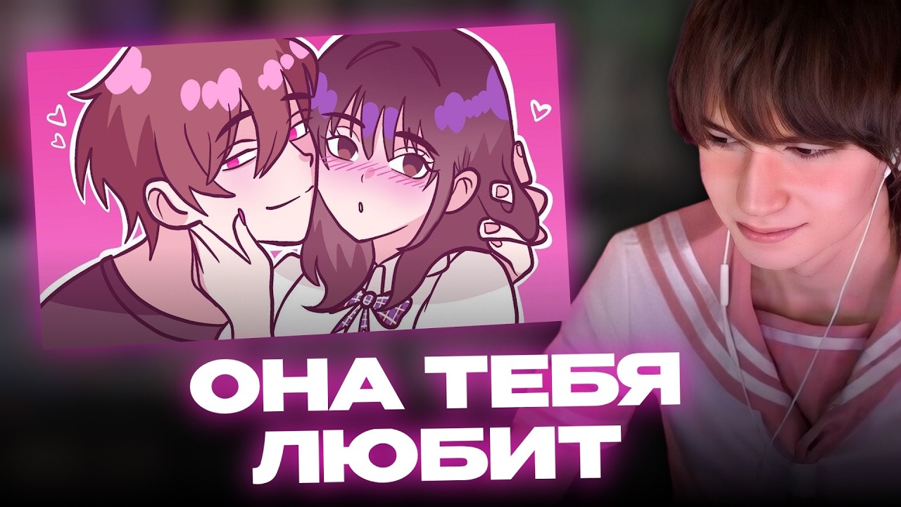 ЛУЧЕГА СМОТРИТ: 7 признаков, что ты НРАВИШЬСЯ девушке