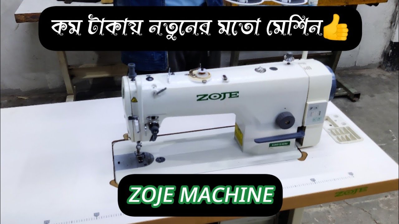 ZOJE ডাইরেক্ট ড্রাইব প্লেন মেশিন একদম ফ্রেশ কন্ডিশন এবং একদম কম টাকায়😯|রিপন এন্টারপ্রাইজ|Machine Bd