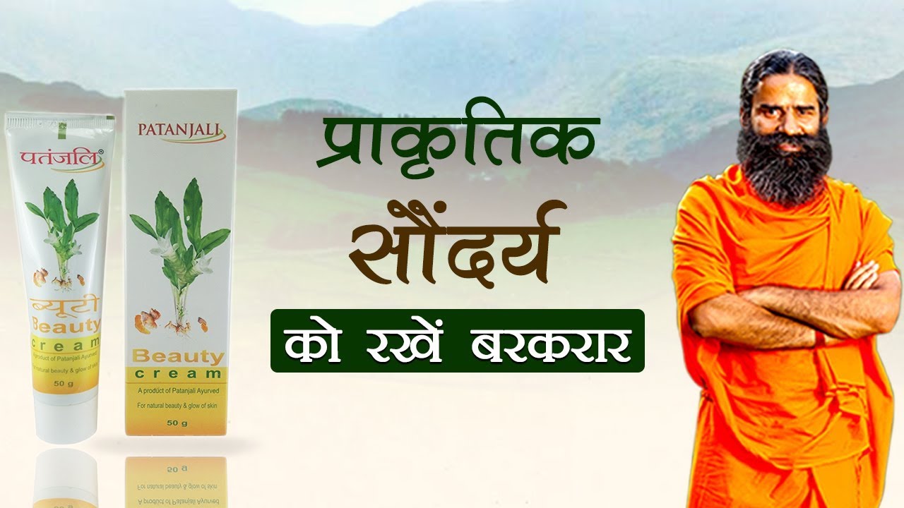 प्राकृतिक सौंदर्य को रखें बरकरार | Swami Ramdev