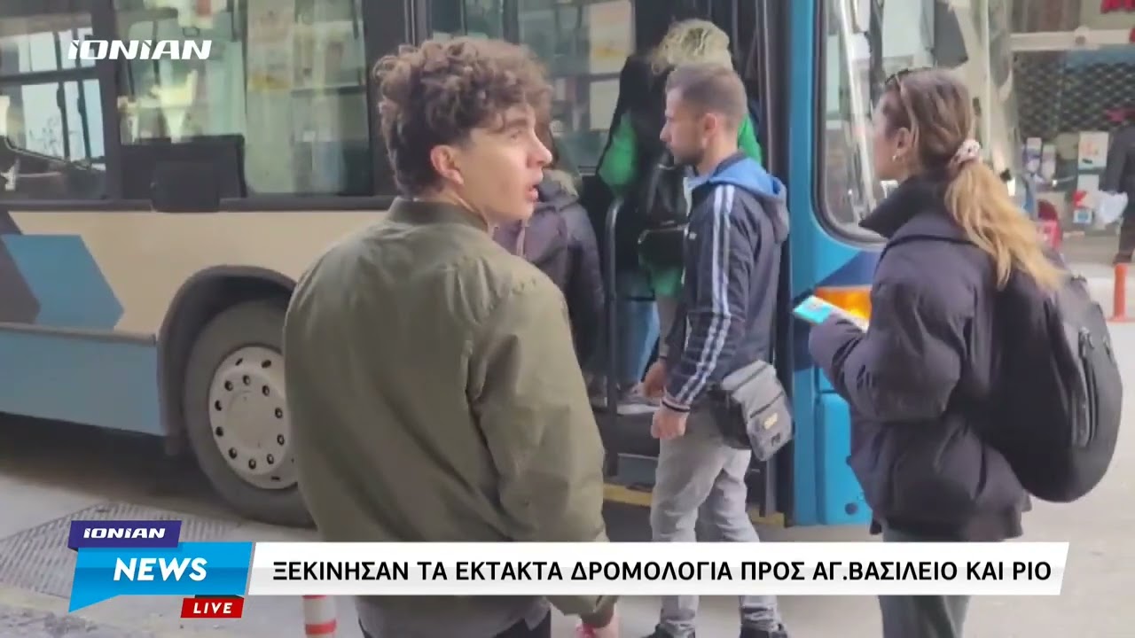 Πάτρα | Ξεκίνησαν τα έκτακτα δρομολόγια του ΚΤΕΛ για Άγιο Βασίλειο και Ρίο