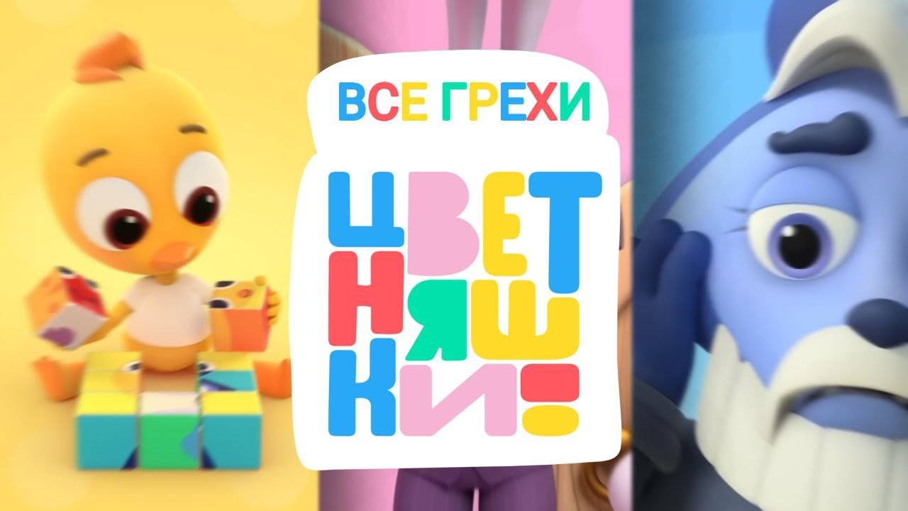Все грехи и ляпы | 