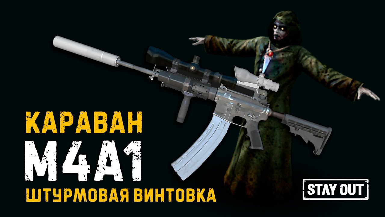 ⭐️Stalker Online ► Colt M4a1 ► Караван   #stayout #stalkeronline