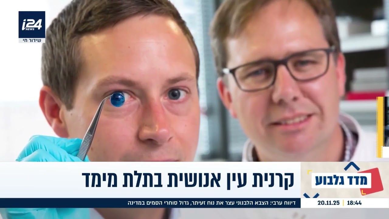 פרופ' קרסו על פריצת הדרך הישראלית ברפואה