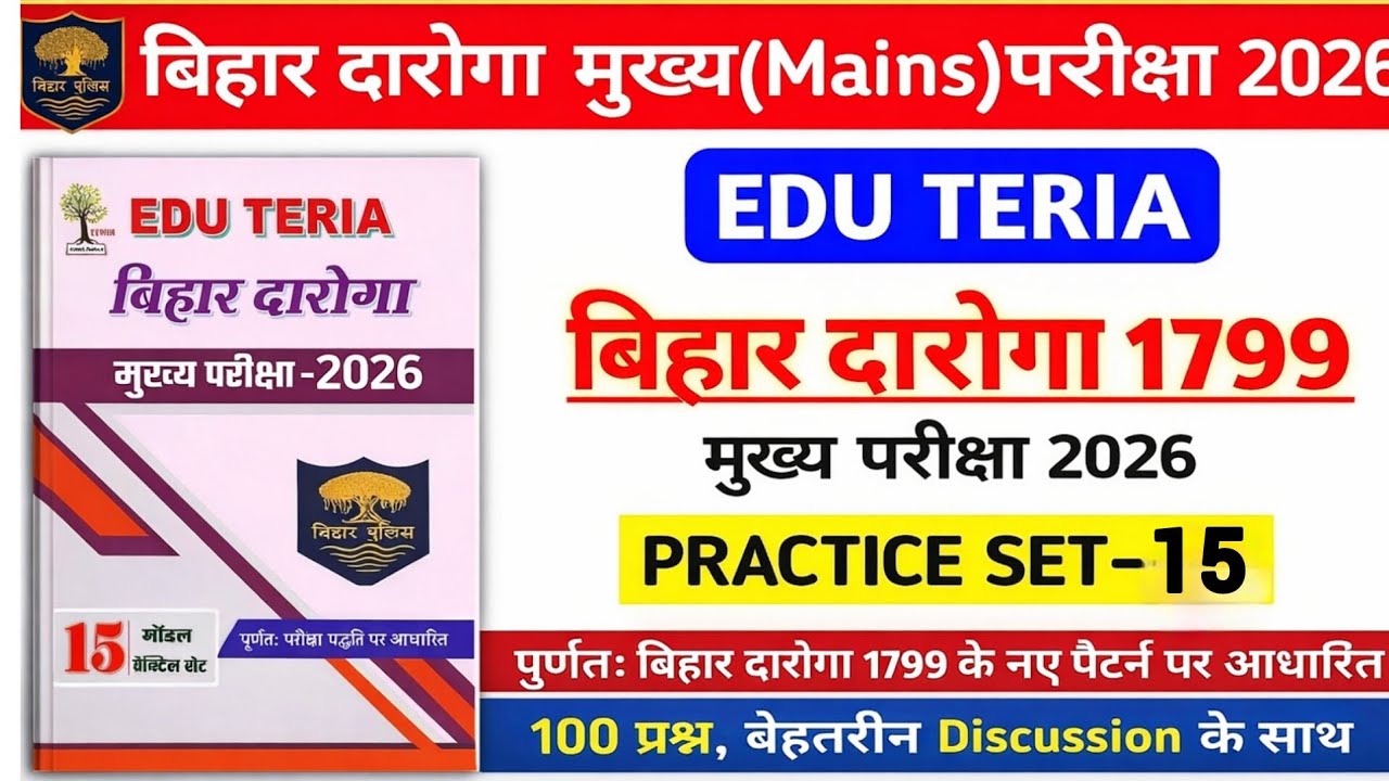 बिहार दरोगा Mains परीक्षा 2026 | Edu Teria खाकी वर्दी Test 15 || With Descussion || revision 