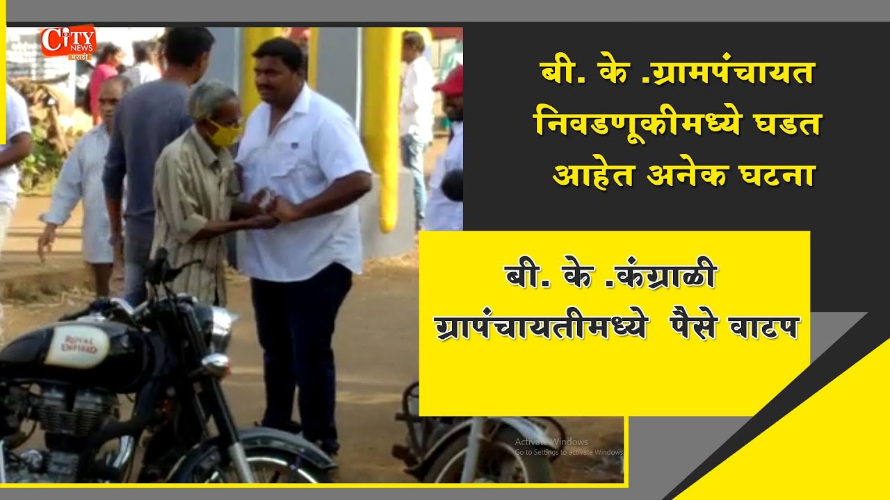 Open Money Distribution To Voters at K.H.Kangrali Gram Panchayat Election