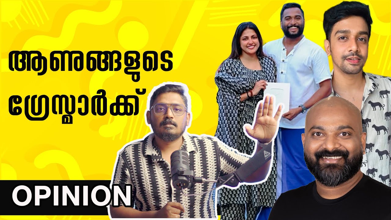 ആണുങ്ങളുടെ ഗ്രേസ്മാർക്ക് | Breaking Gender Stereotypes in Social Media | Opinion @UnniVlogs
