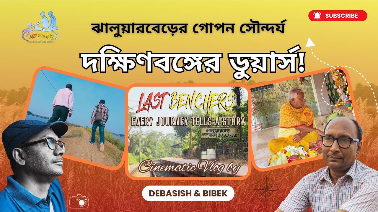 হাওড়ায় লুকিয়ে আছে Mini Dooars! | Jhaluarber Narna Panchananda Mandir | Last Benchers