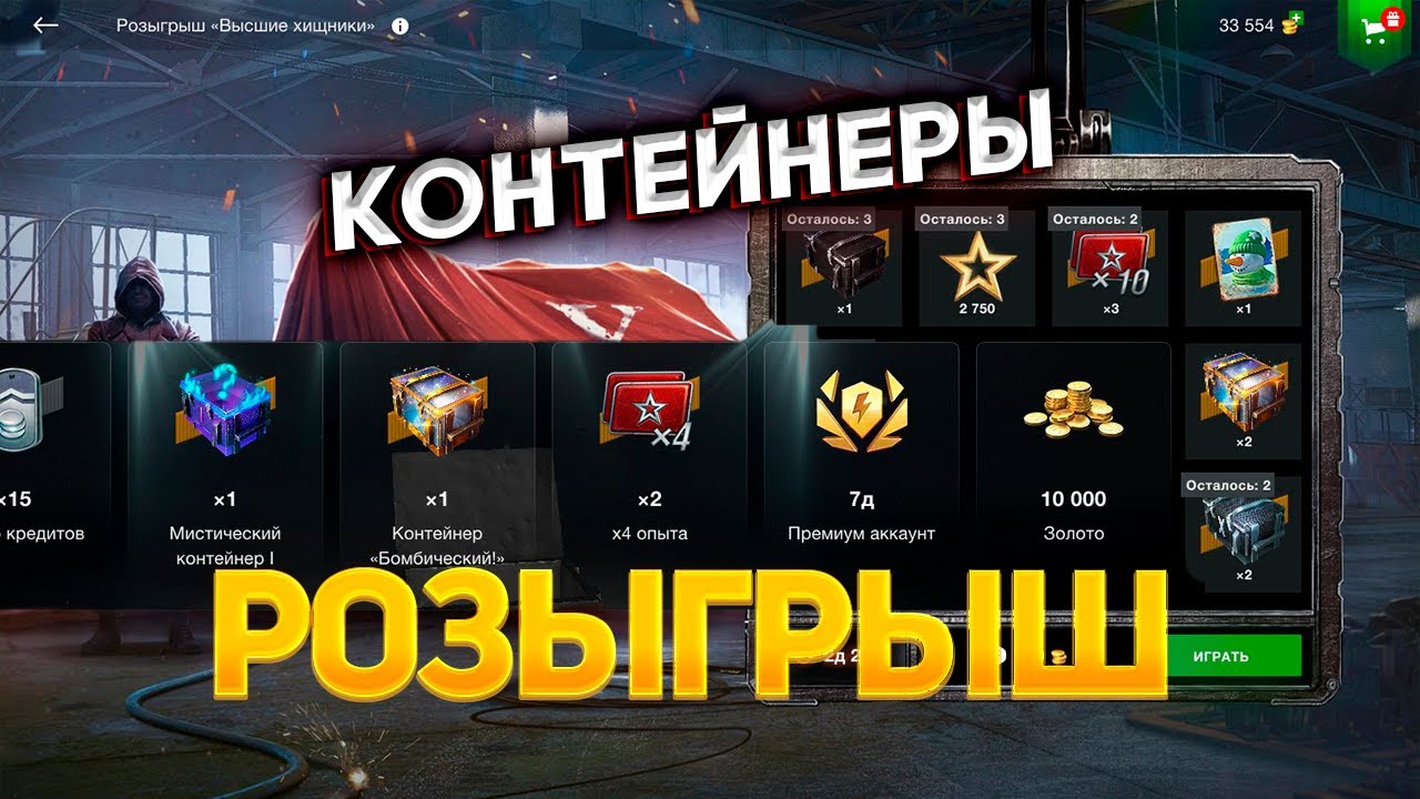 Розыгрыш🎃 *Высшие хищники* Контейнер *Британский*Бомбический*😱 смотрим дроп танков WoT Blitz