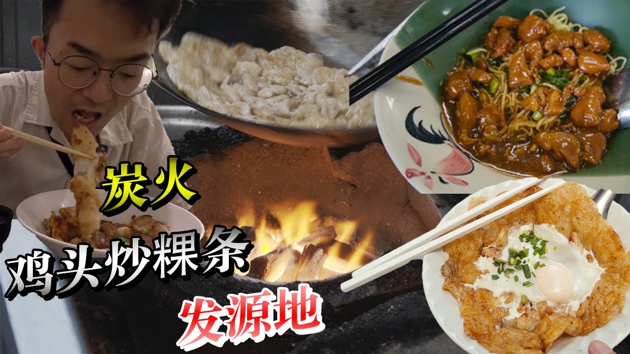 泰国父亲节สวนมะลิ Suan Mali 炭火鸡肉炒粿条发源地City Walk