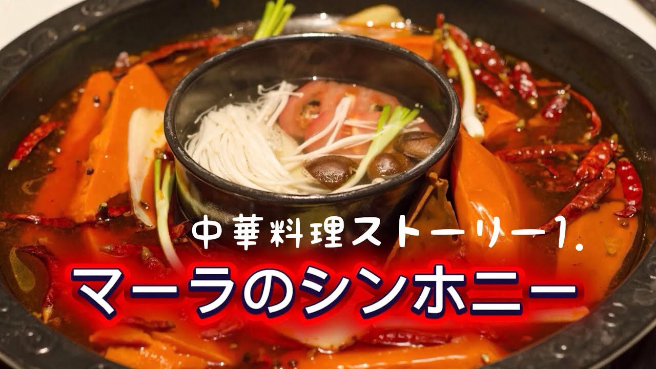 マーラのシンホニー　オリジナル　中華料理ストーリー1．　オーケストラロック　Original. NO.106
