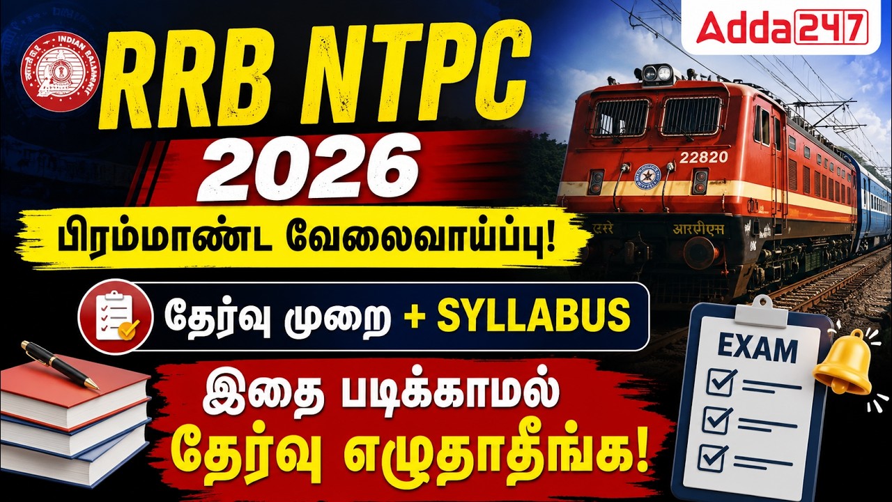 RRB NTPC Notification 2026 Tamil | RRB NTPC Syllabus and Exam Pattern 2026 | Detailed Analysis
