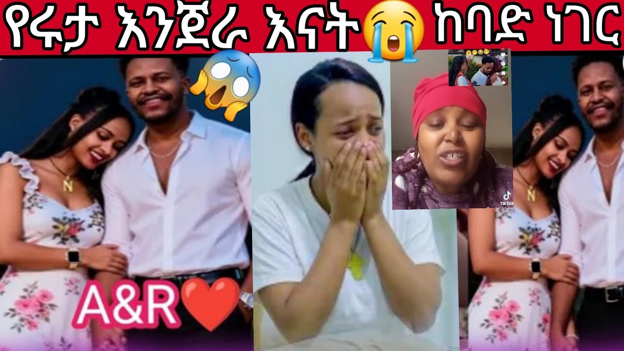🔵😭ኡኡ ሩታ አሳዘነችኝ😡እመቤት አበዛሽወ ጭራሽ  ጉድ ስጦታ መልሽ ቅሌት ቲክቶክ