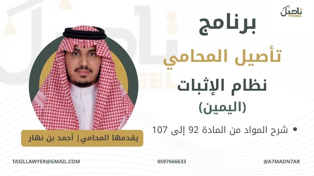 نظام الإثبات ( اليمين ) • شرح المواد من المادة 92 إلى 107