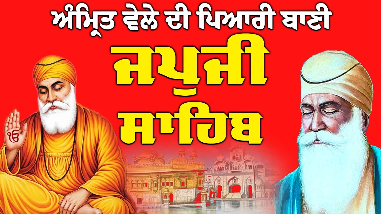 18-03-2026 | path Japji Sahib // Japji Sahib path // Nitnem Sahib path // ਜਪੁਜੀ ਸਾਹਿਬ ਦਾ ਪਾਠ