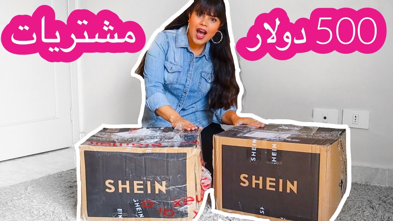 $500 مشتريات ملابس من موضة شتاء 2020 من موقع shein