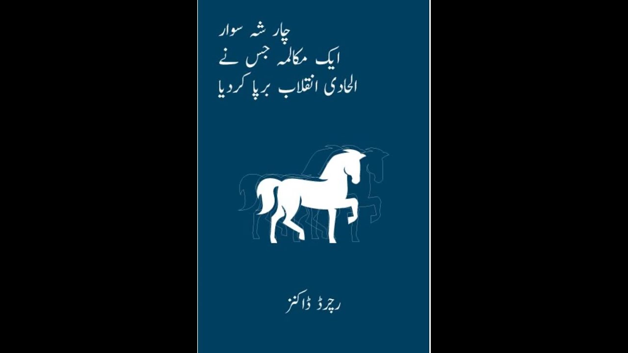 Four Horsemen Urdu/Hindi - Dawkins - Harris - Hitchens - Dennet - A conversation