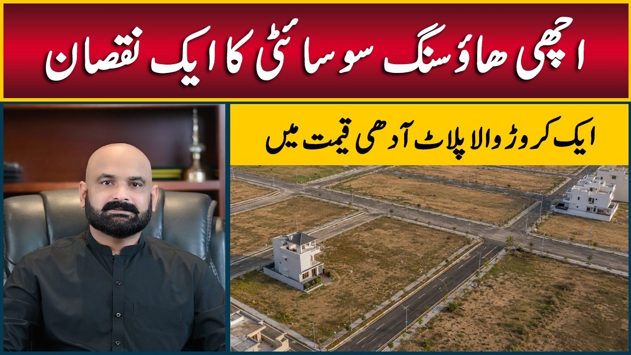 Disadvantages of Good Housing Societies in Islamabad, Rawalpindi | Risk of Non-Possession Plots