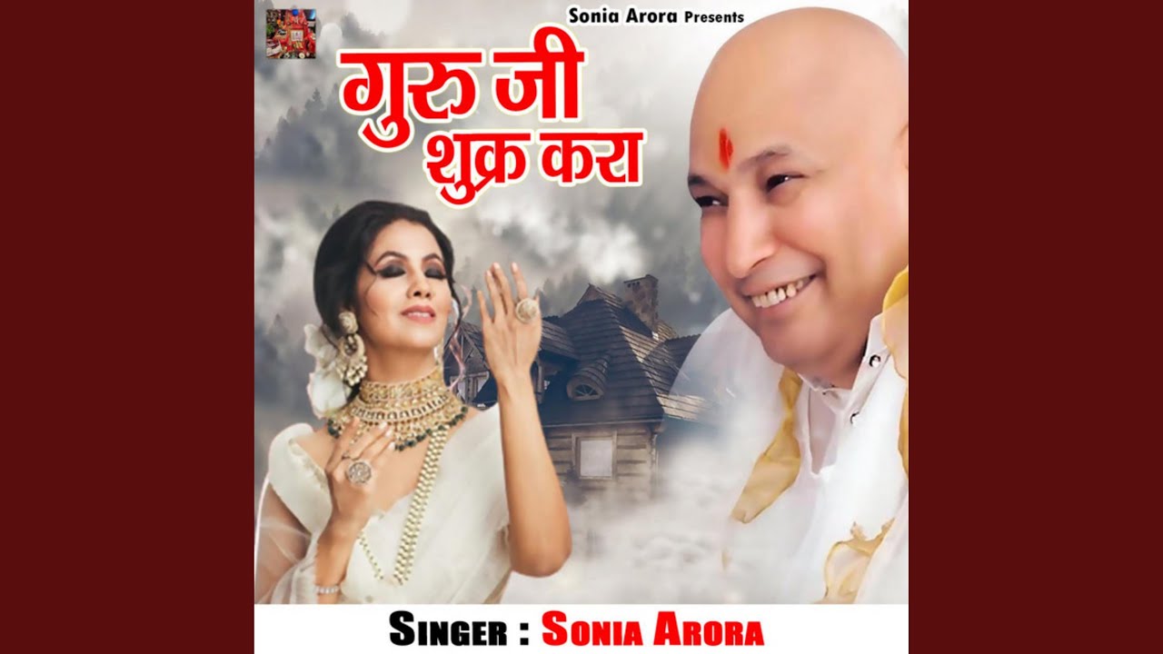 Guru Ji Shukar Kara