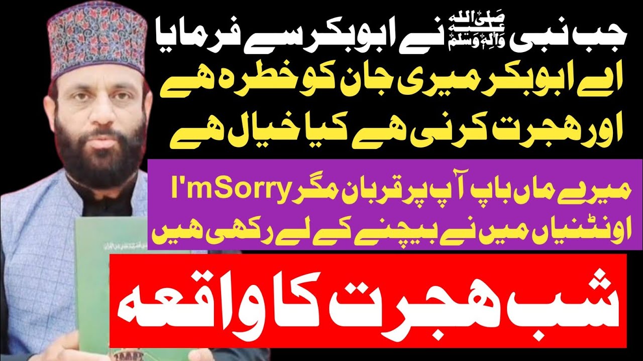 Allama Yasin Qadri | Aboubakar vs Mola Ali | Yasin Qadri Debate | Shia Vs Sunni About Hijrat Ki Raat