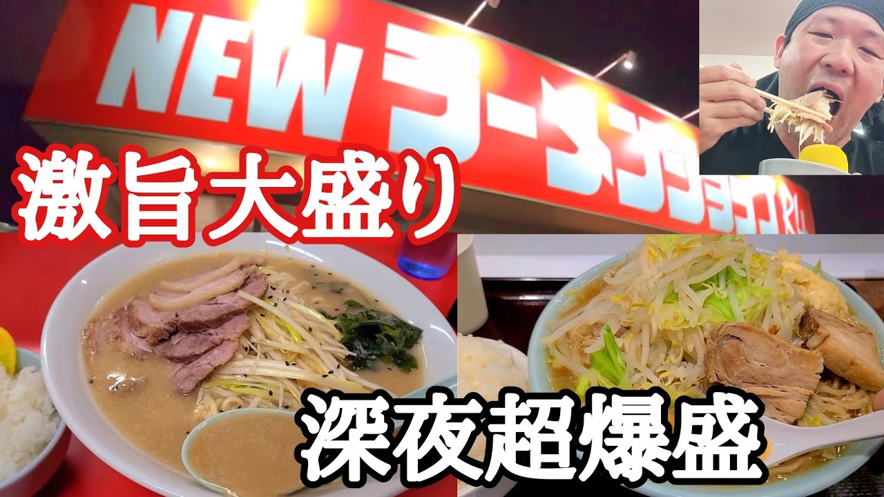 【ニューラーメンショップR4】濃厚ねぎ味噌チャーシュー大盛り！深夜の超爆盛り！長距離トラック大渋滞てんてこ舞い【らーめんたいざん海老名SA】【Japanese food】