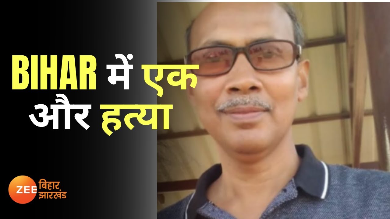 Bihar: Agricultural Officer Kidnapping Case में बड़ी कार्रवाई, आरोपी Golu को Police ने किया Arrrest