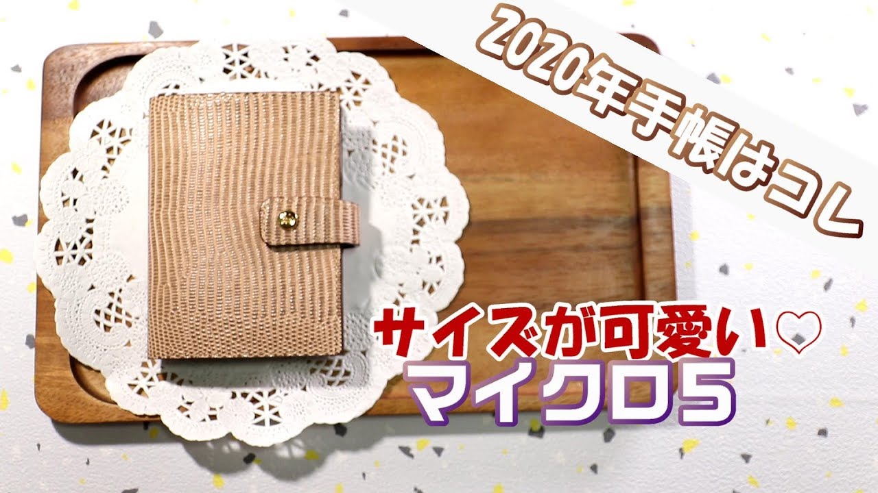 【2020手帳2冊目】アシュフォードM5のご紹介とセットアップ【おまけ付】