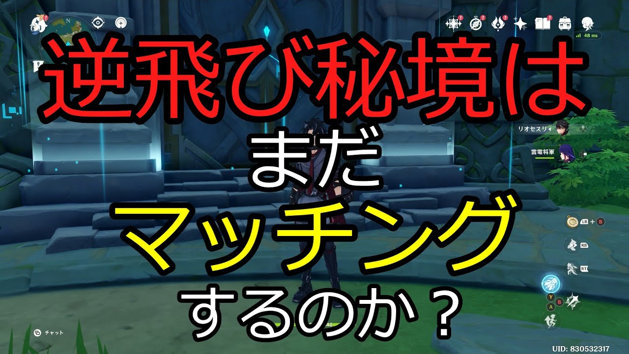 【原神】【逆飛び秘境はまだマッチングするのか？】