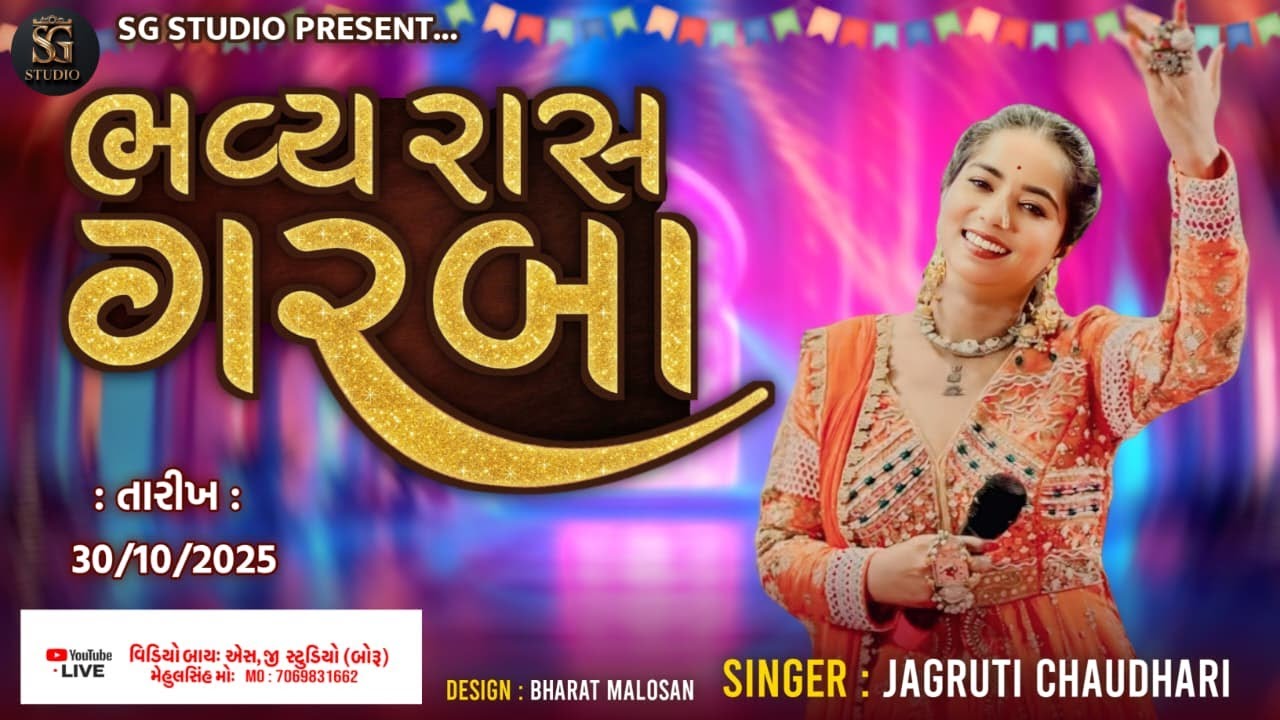 શ્રી ખોડિયાર માતાજી પ્રથમ પાટ ઉત્સવ ||Dj Rasgarba ||  || Boru