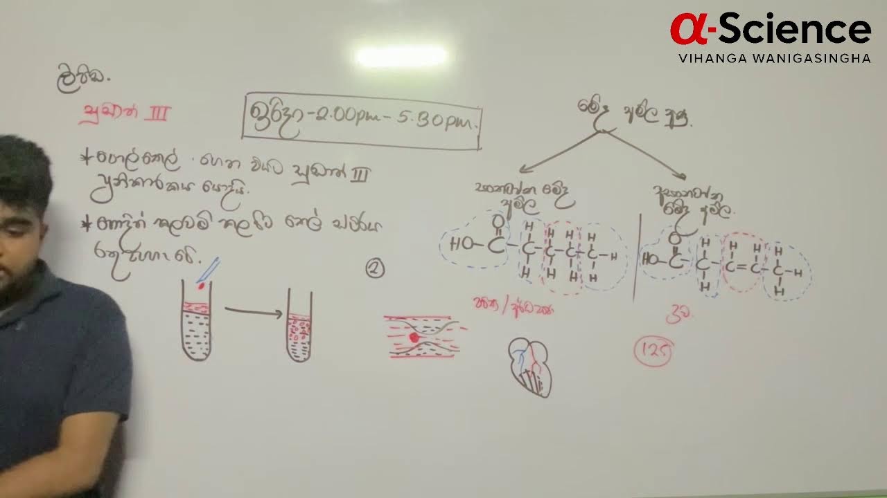 1 වන පාඩම - ජීවයේ රසායනික පදනම (Part 4) - Grade 10 Science - Free Live Class
