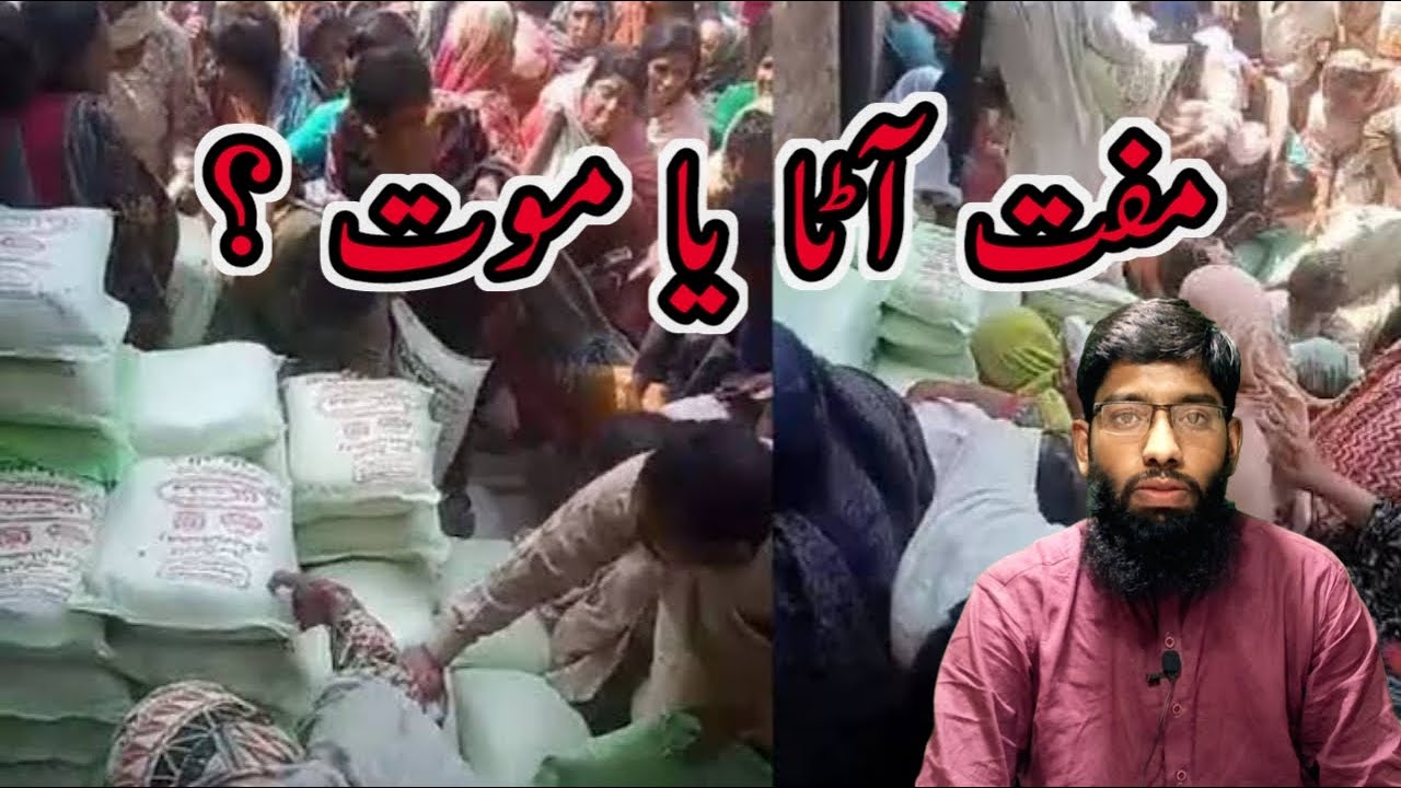 Muft ataa | مفت آٹا | Free ata | Hafiz Muhammad imran