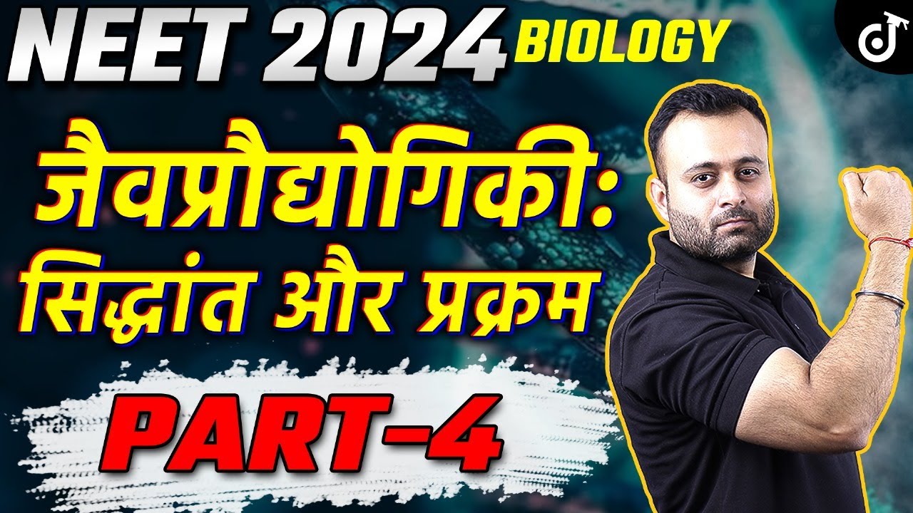 NEET 2024 Biology | Biotechnology Principles and Processe ✅Parth Sir #neet #neet2024biology