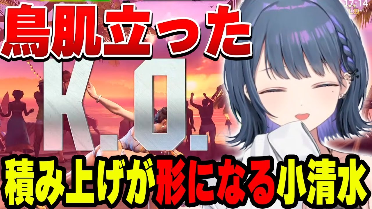 練習の成果を存分に発揮し大絶賛される小清水透【小清水 透/にじさんじ/切り抜き】