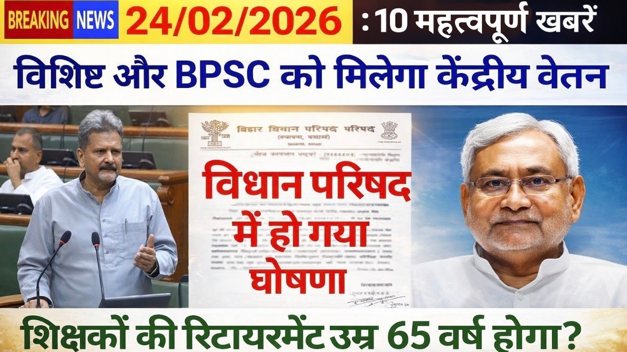 विशिष्ट शिक्षक और BPSC शिक्षक को मिलेगा केंद्रीय वेतनमान? 🤔 7th Pay और 8th Pay Commission का लाभ 