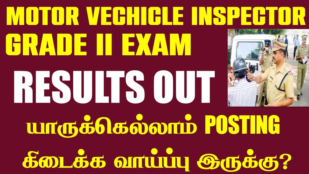 🔴MVI EXAM RESULTS OUT | எவளோ மார்க் எடுத்திருக்கணும்? | யாருக்கெல்லாம் POSTING வாய்ப்பு இருக்கு?