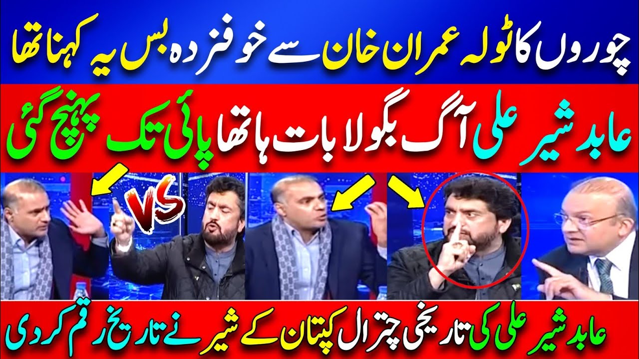 Shocking Live Show Clash | Abid Sher Ali & Shehryar Afridi in Heated On-Air Fight