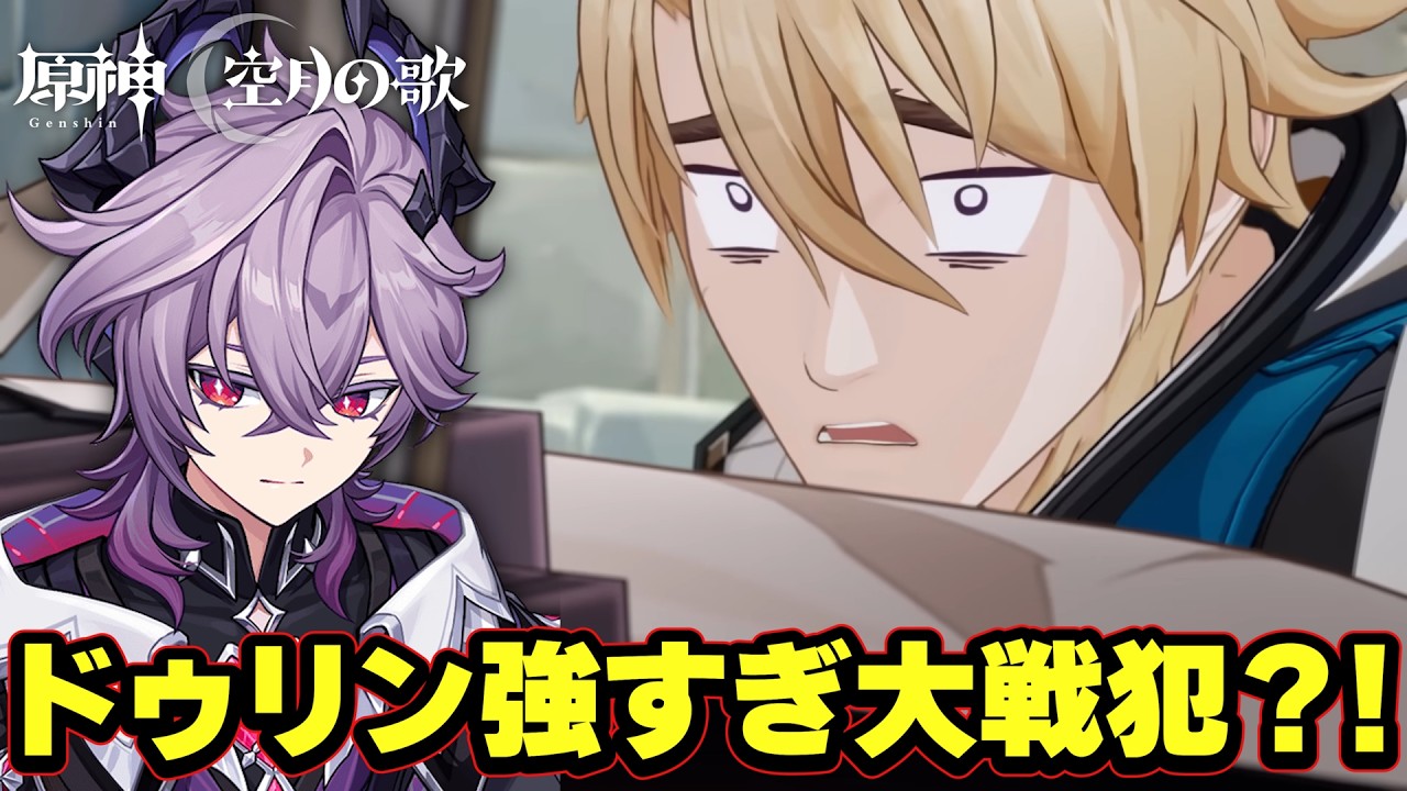 完凸ドゥリンが大戦犯？！ファルカ試し斬りのDPSはどれくらい？【原神】