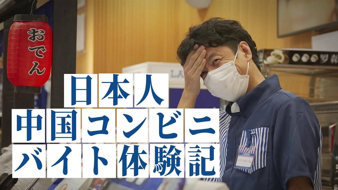 日本导演的中国打工体验，被路人鼓励，直呼太感动了！【跳槽吧！导演】EP.01